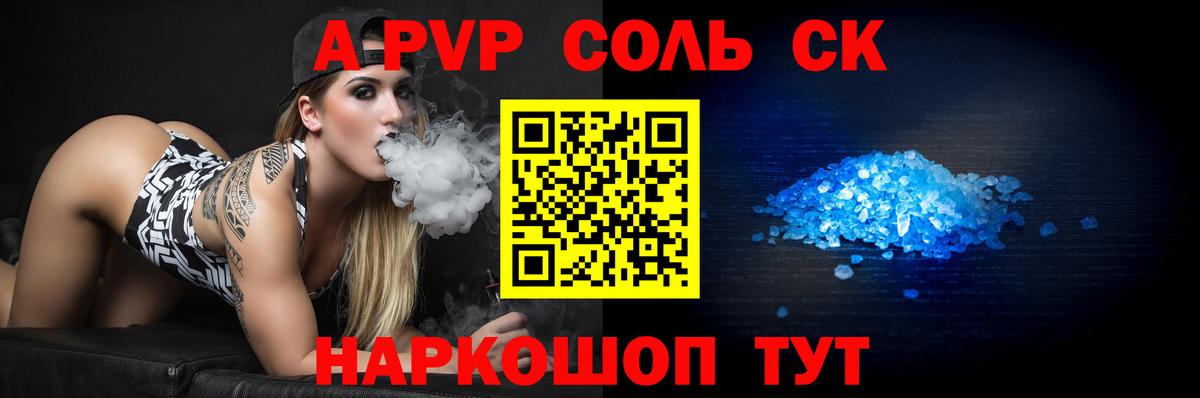 Alpha PVP Crystall Благовещенск