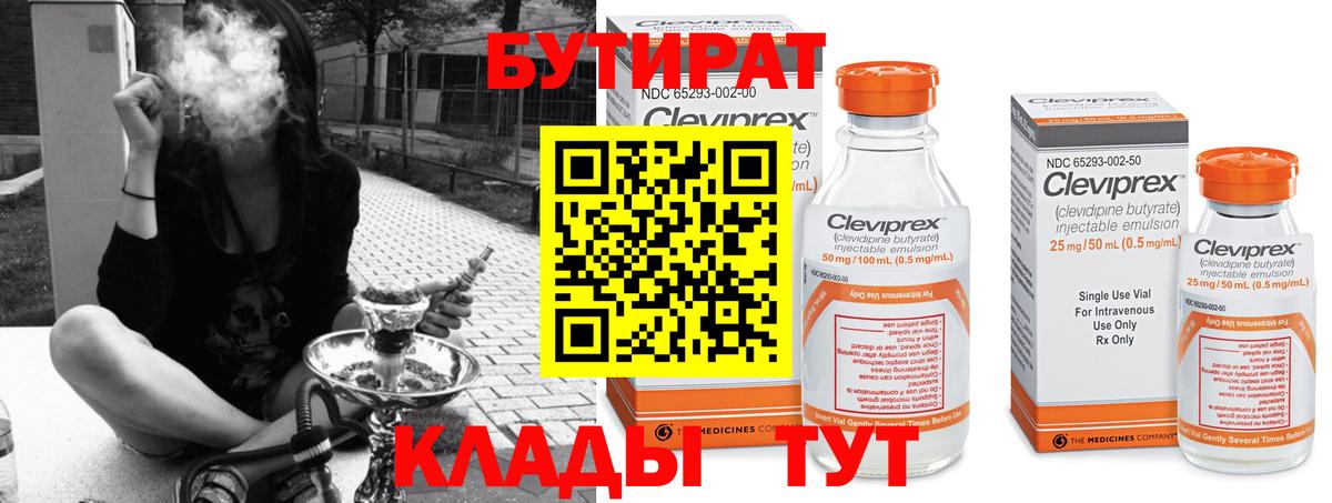 БУТИРАТ 1.4BDO  Вход с VPN  Благовещенск 