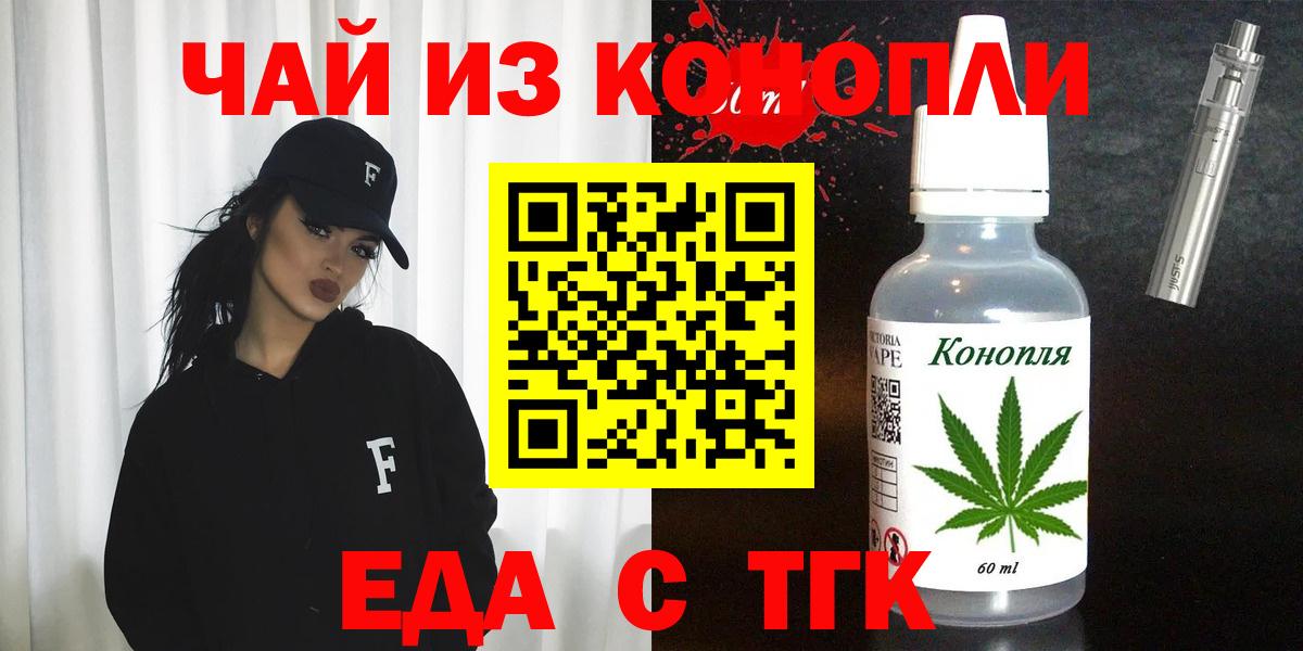 Еда ТГК марихуана Благовещенск