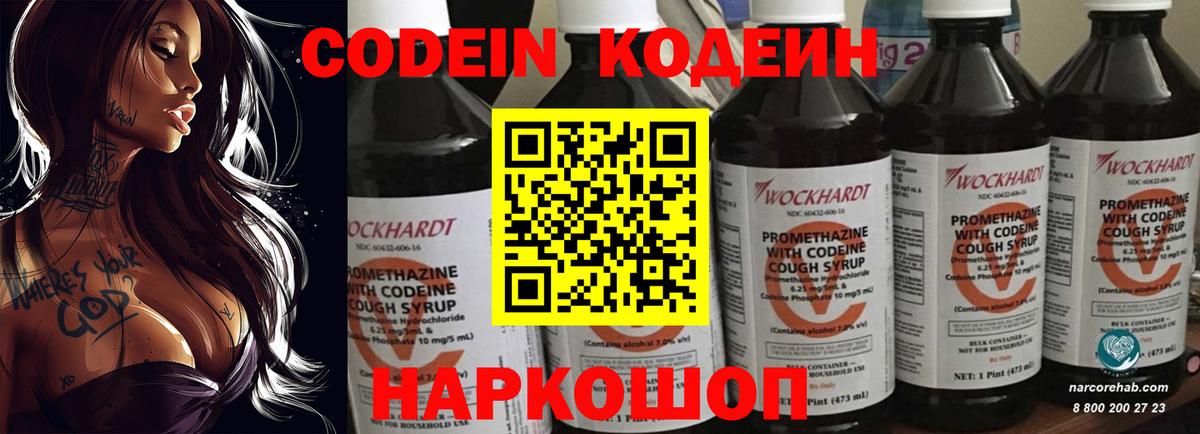Codein напиток Lean (лин)  Кодеиновый сироп Lean Purple Drank  Вход с VPN  Благовещенск 