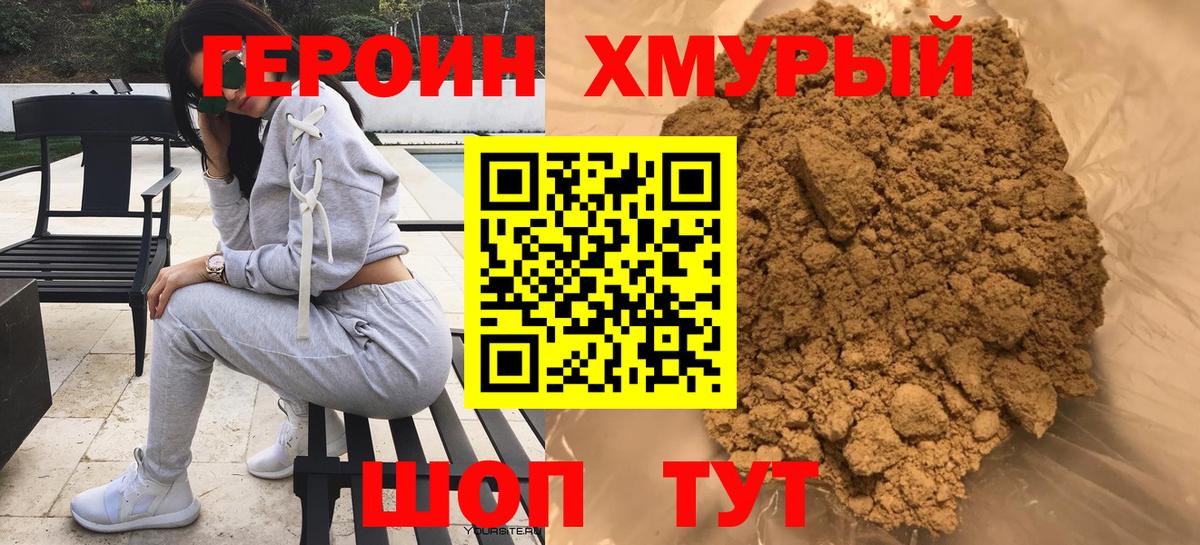 ГЕРОИН гречка Благовещенск