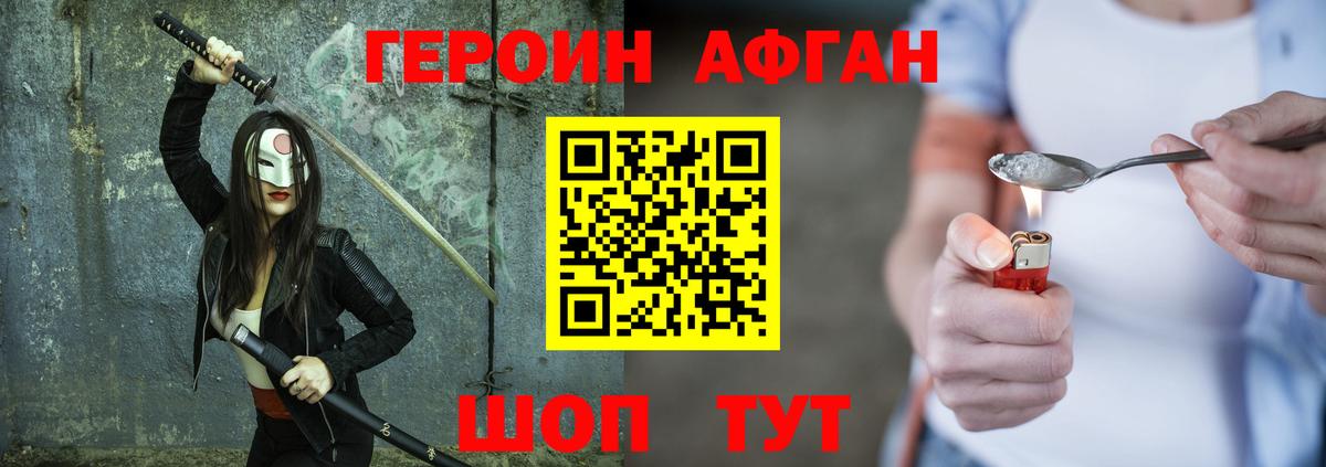 Благовещенск  ГЕРОИН  Вход с VPN  Героин афганец 
