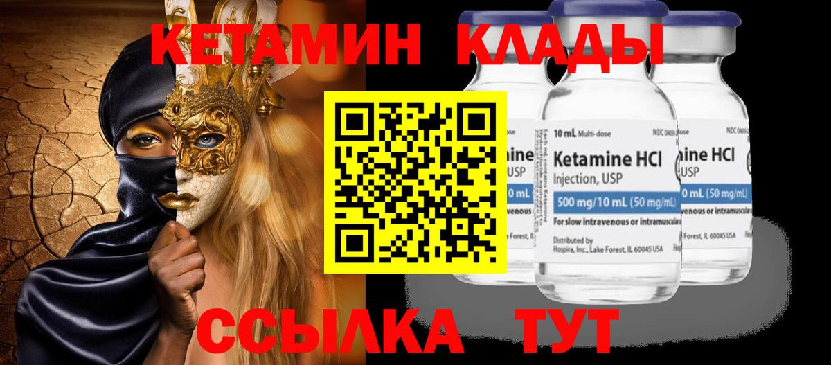 Кетамин ketamine  Вход с VPN  Благовещенск  КЕТАМИН ketamine 