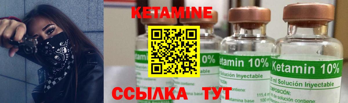 КЕТАМИН VHQ Благовещенск