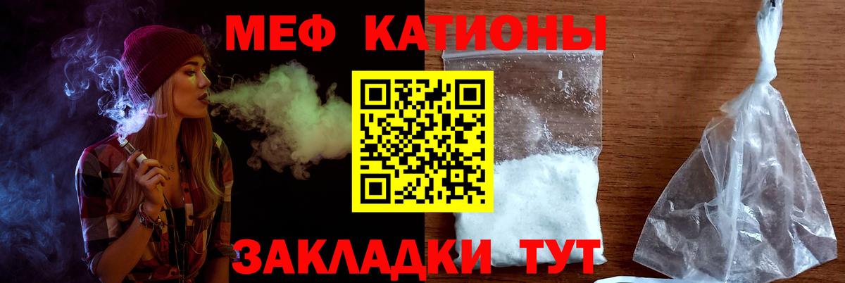 Меф мяу мяу  Благовещенск