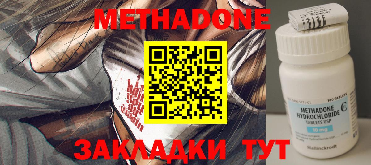 Благовещенск  МЕТАДОН белоснежный  Вход с VPN  МЕТАДОН мёд 