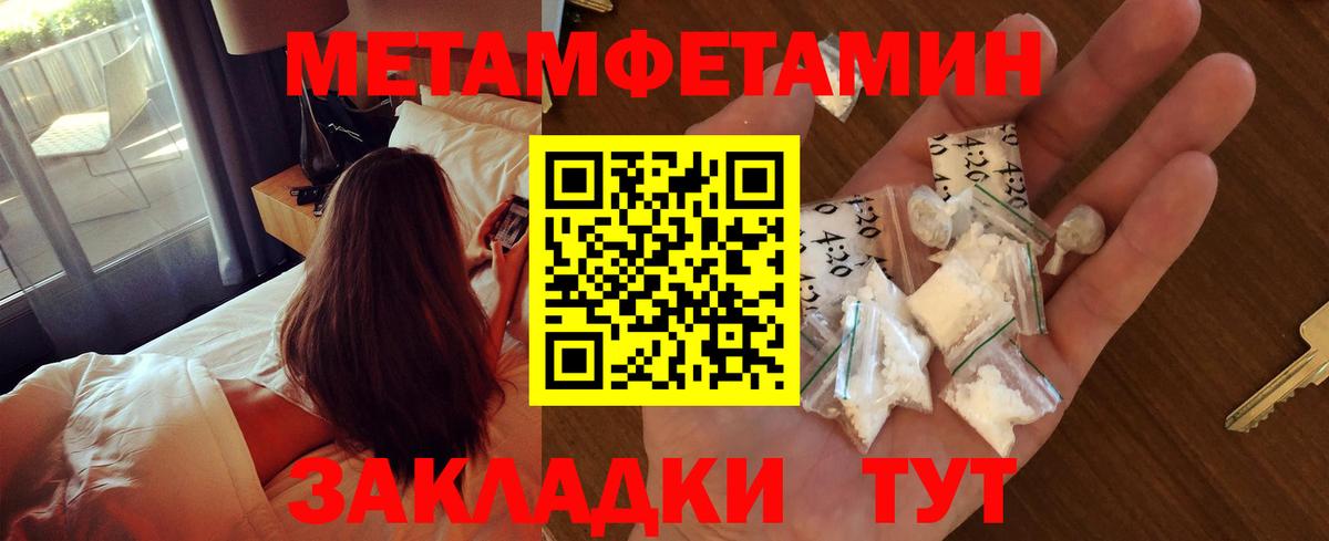 МЕТАМФЕТАМИН Methamphetamine  МЕТАМФЕТАМИН Methamphetamine  Благовещенск  Вход с VPN 