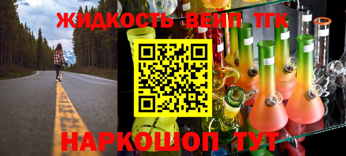 Благовещенск  купить наркотик  Вход с VPN  ТГК концентрат 